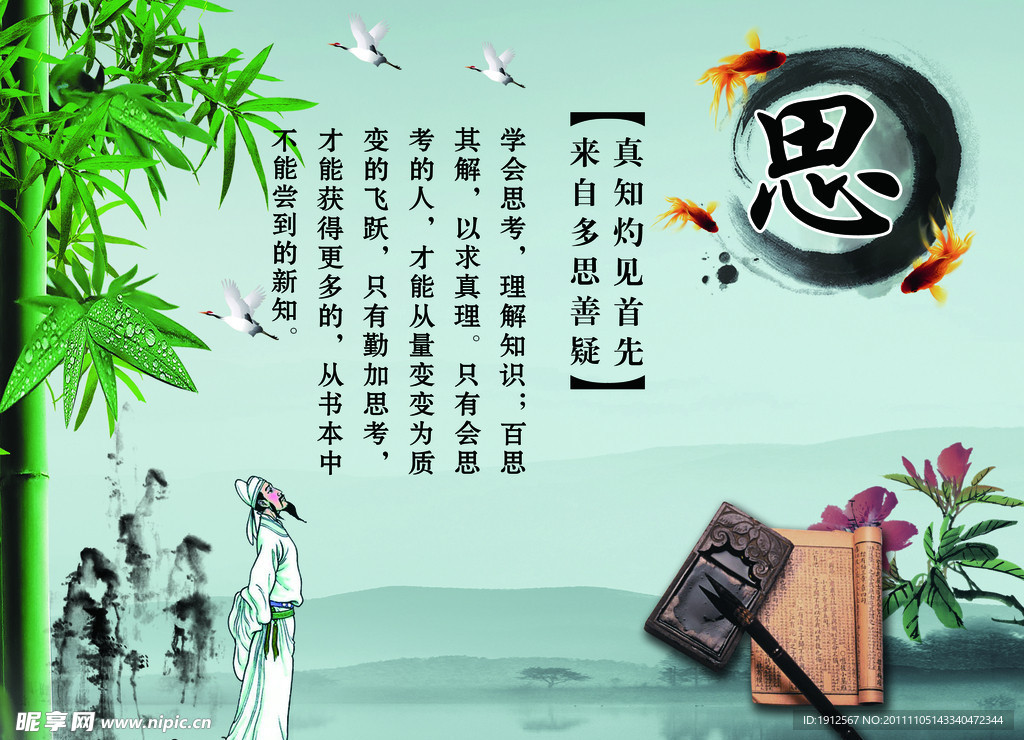 中国风校园文化墙 思