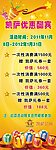 优惠酬宾 凯萨优惠酬宾