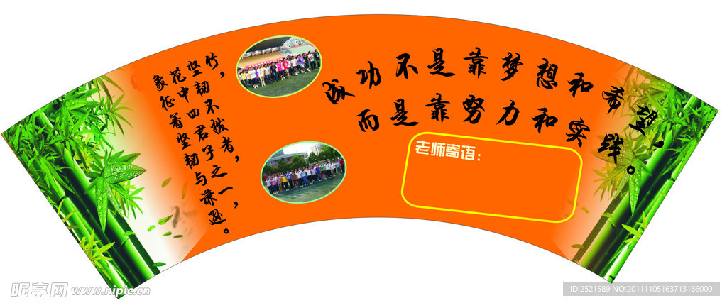 扇形标语