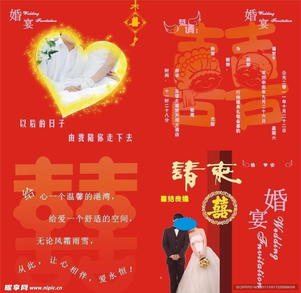 喜贴