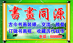 书画同源门头