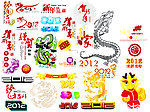 2012春节素材大会