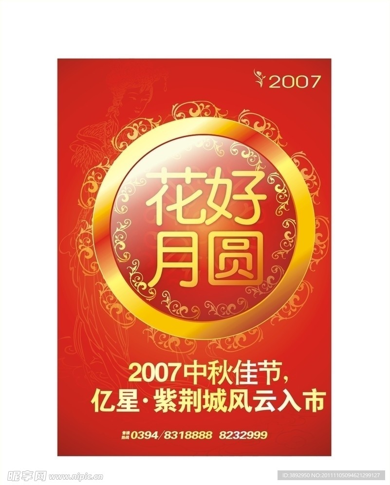 中秋节DM单页