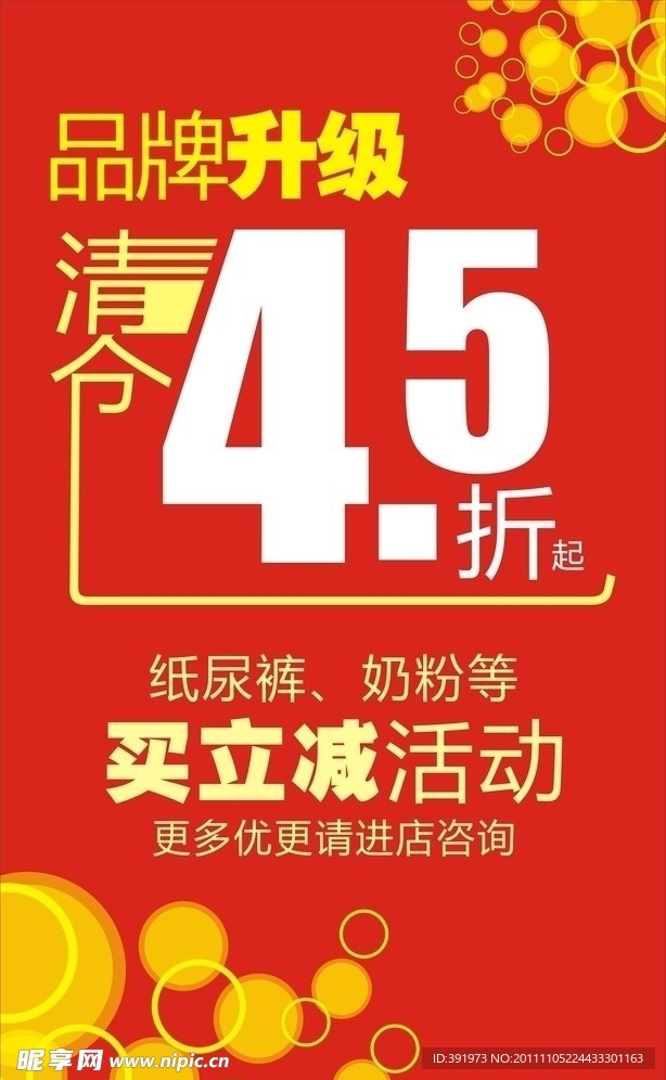 品牌升级 清仓 4 5折 买立减