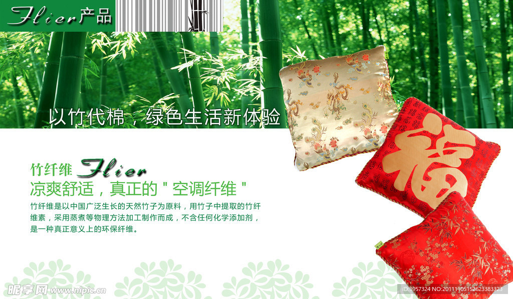 竹纤维