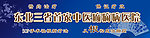网页大图设计banner