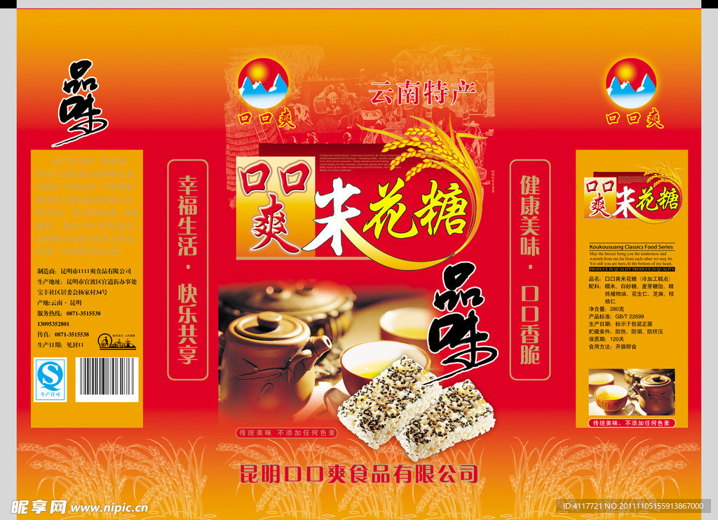 米花糖包装