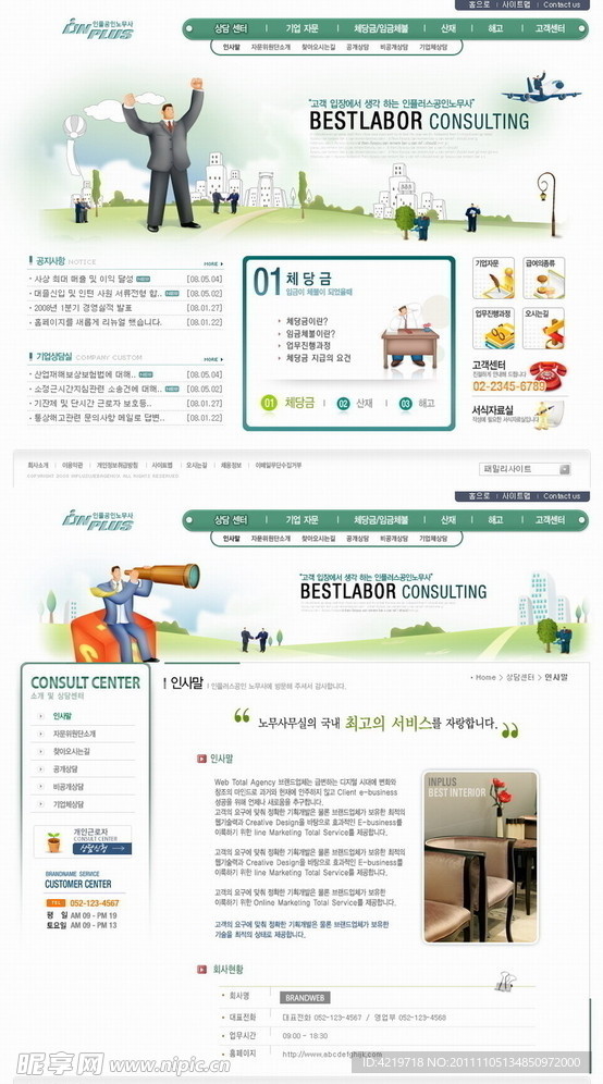 韩国绿色套系网站模板