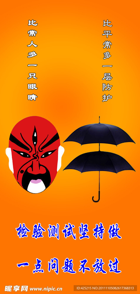 安全标语