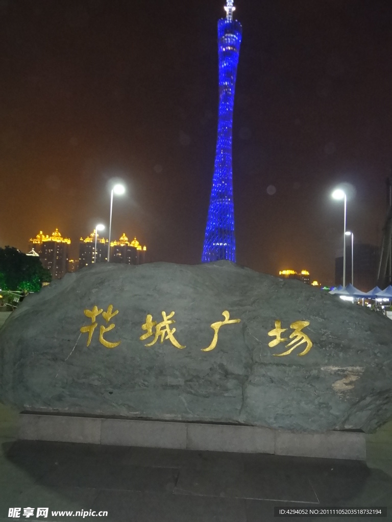 广州花城广场