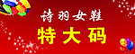 诗羽女鞋
