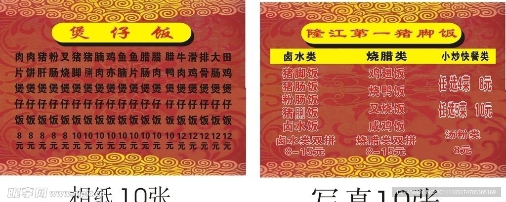 隆江猪脚饭菜谱