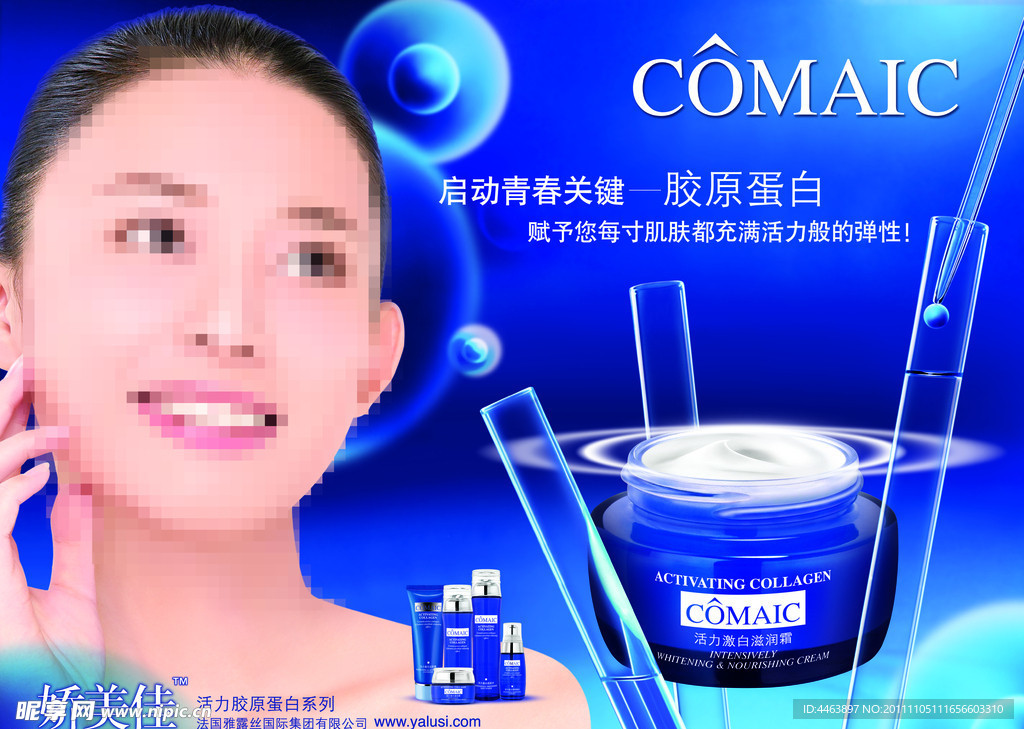 娇美佳化妆品海报