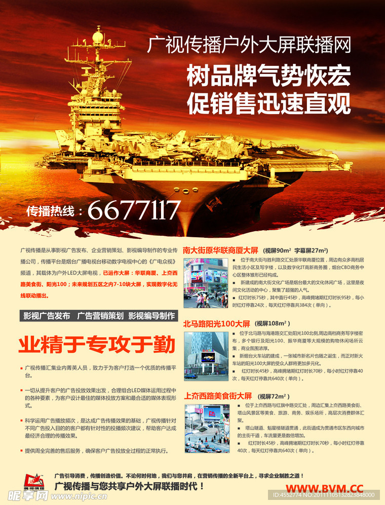 户外媒体广告