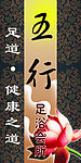 足浴会所背景墙
