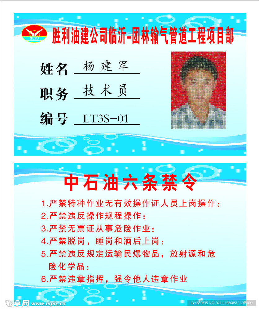 工作证