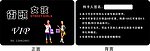 VIP贵宾卡