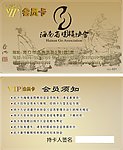 VIP会员卡