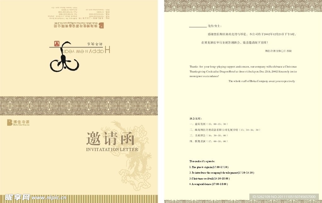 圣诞邀请酒会贺卡