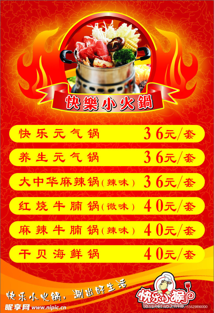 火锅海报