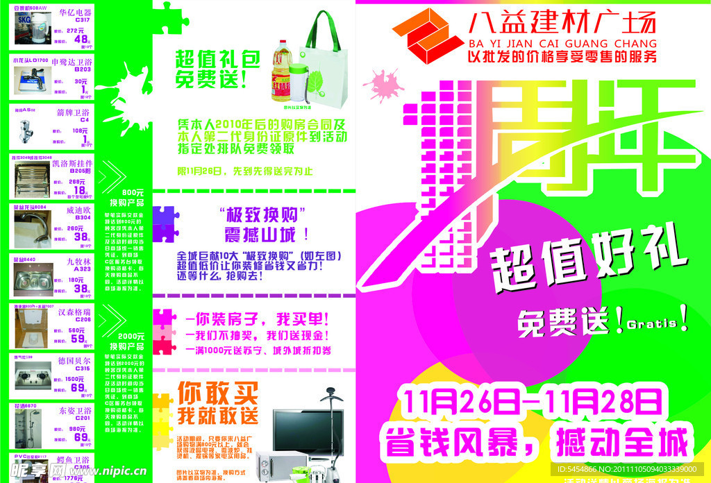 建材DM单