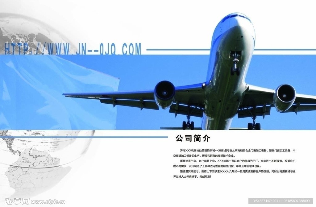 公司简介