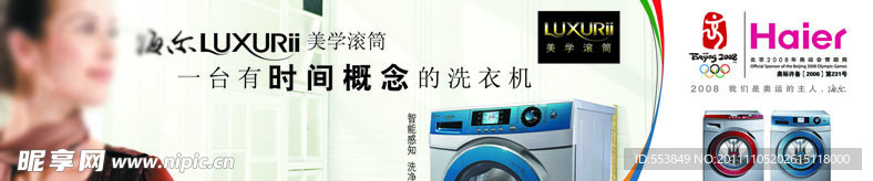 海尔洗衣机 海报设计