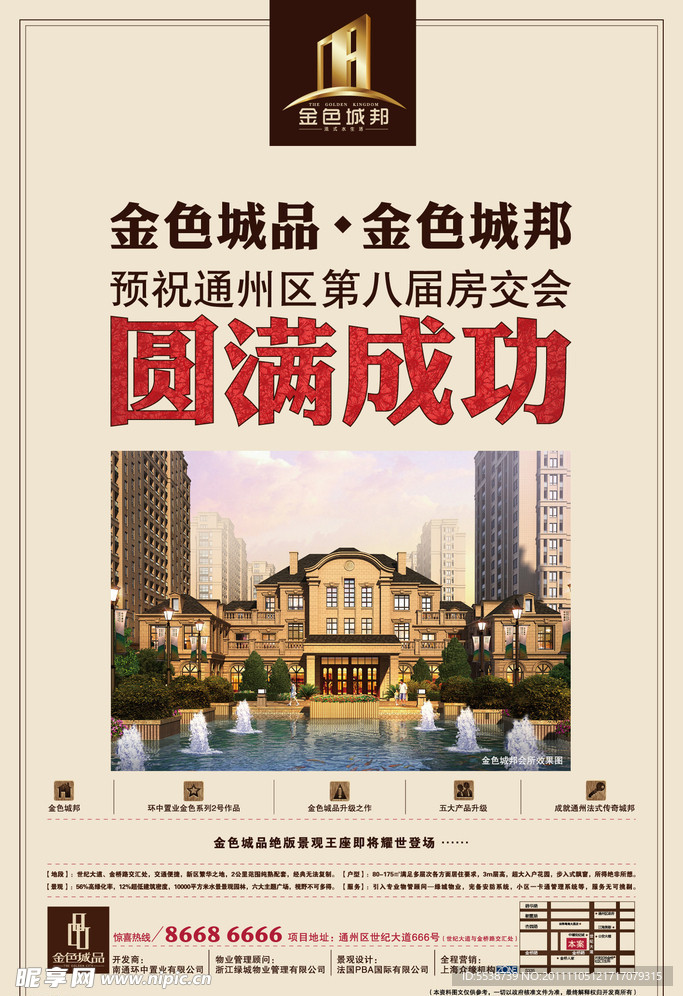 地产 报广