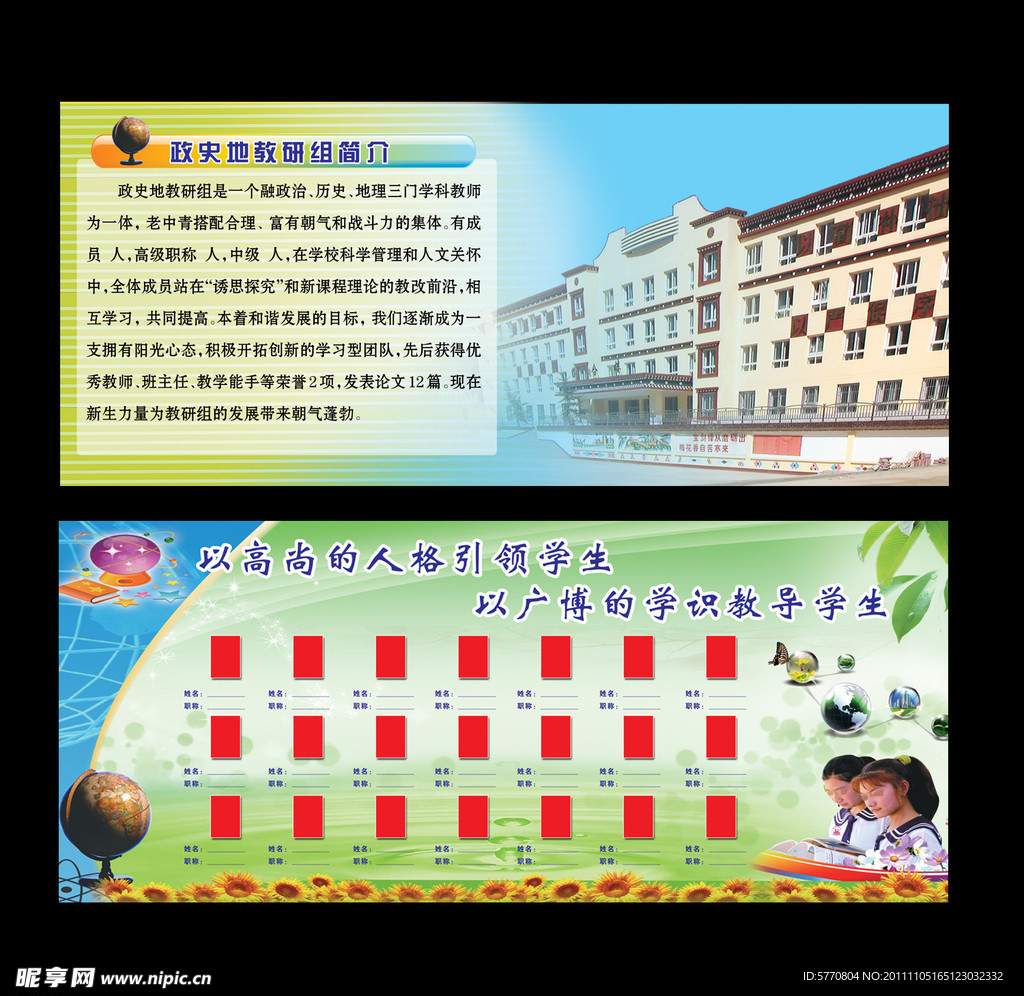 政史地展板