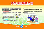 传染疾病预防知识
