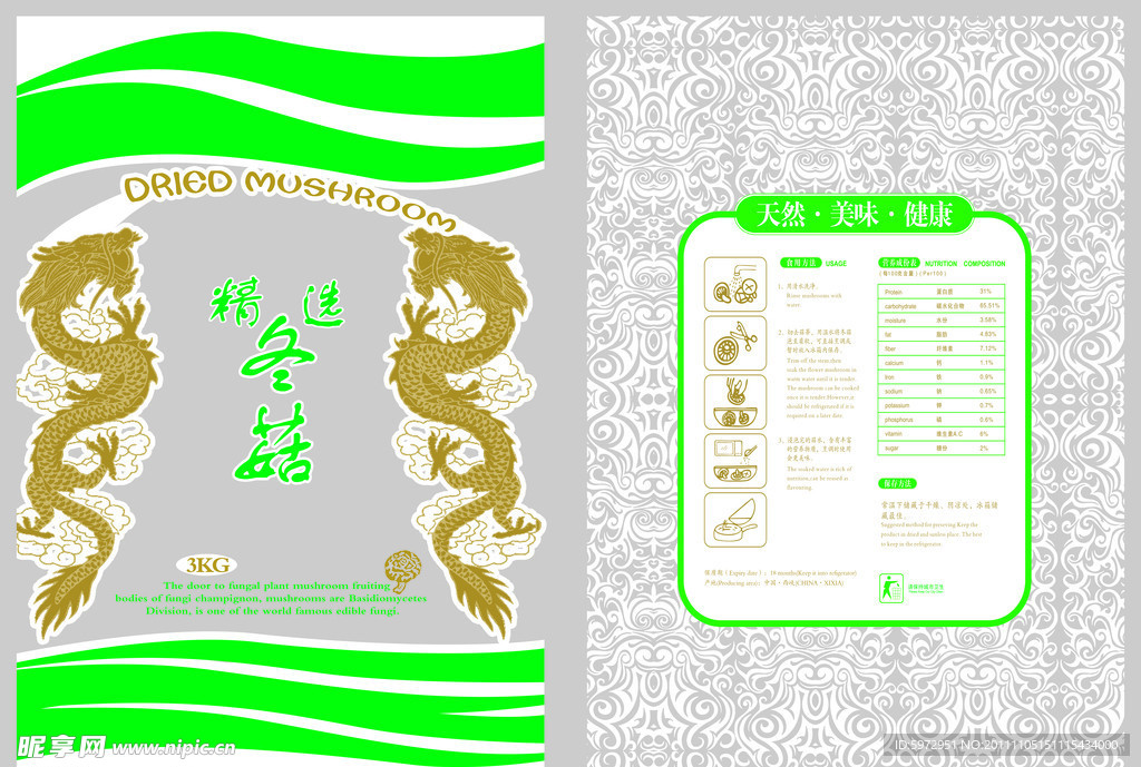 西峡冬菇