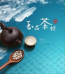 玉品茶坊