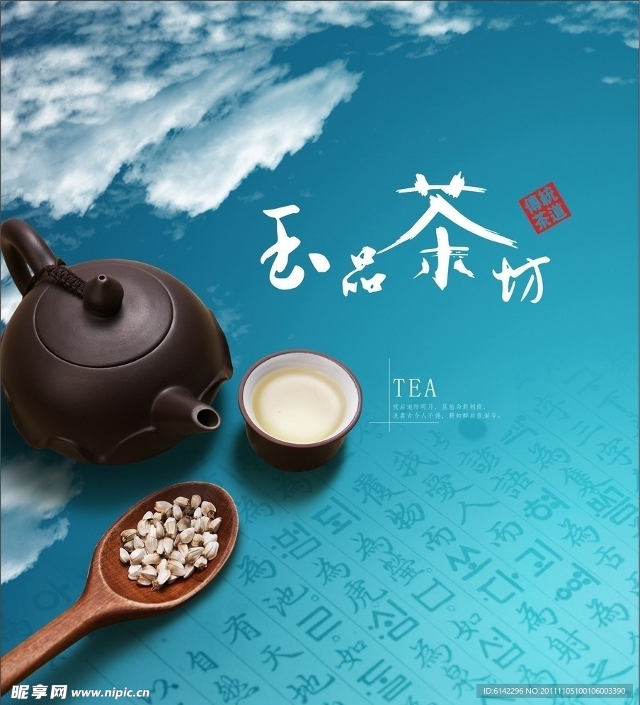 玉品茶坊