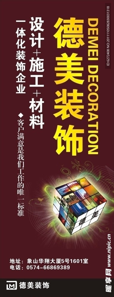 德美装饰