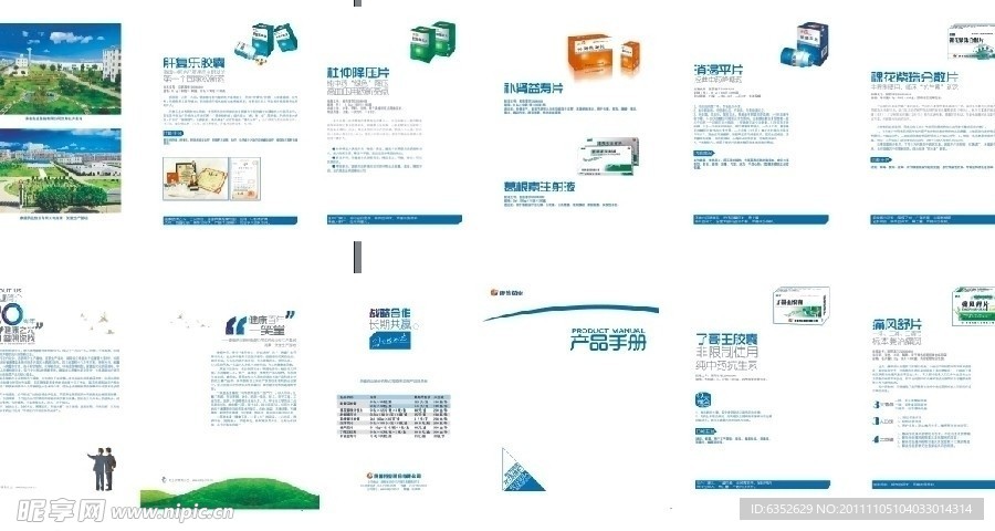 康普药业产品手册