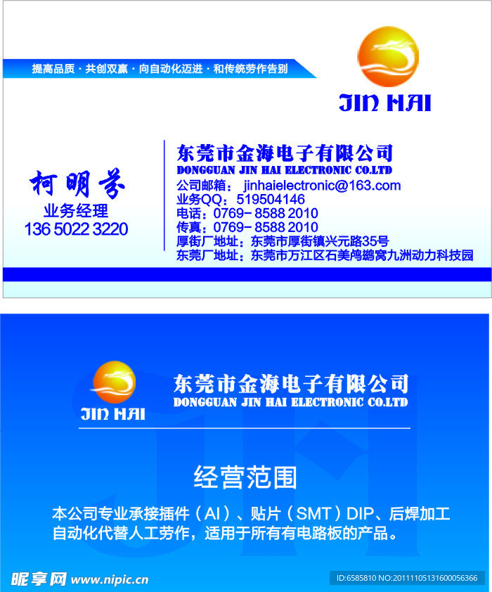 金海电子名片