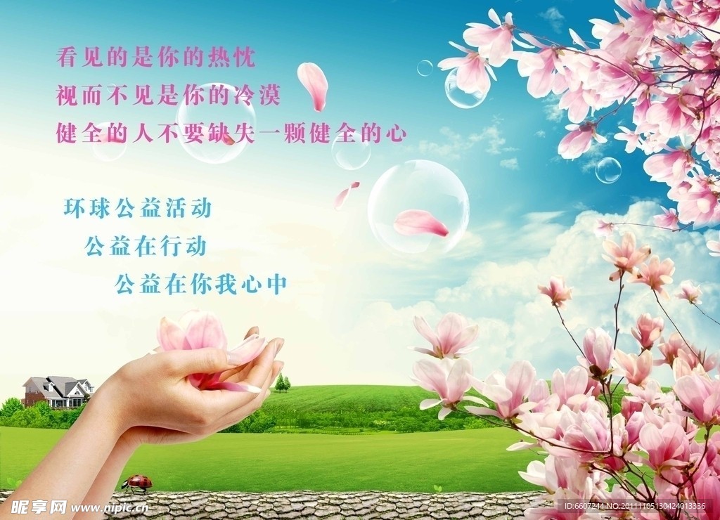 公益广告展板