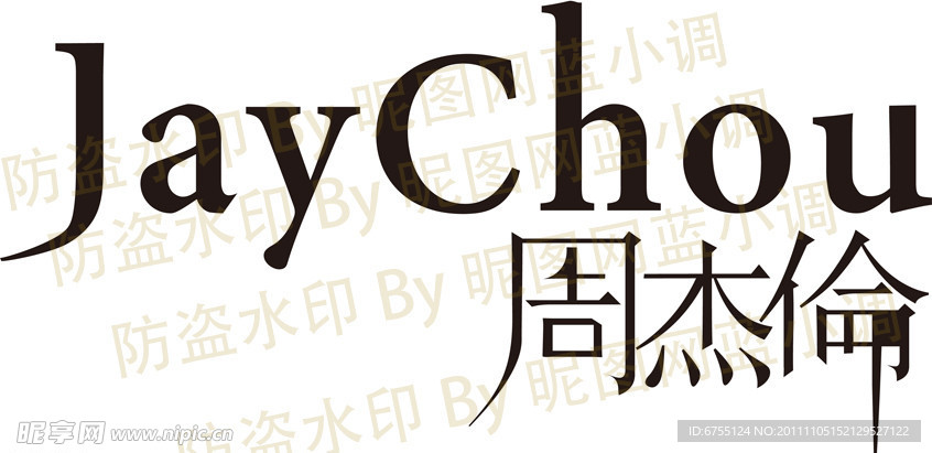 周杰伦 艺术字 设计 矢量