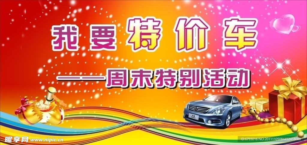 汽车 我要特价车