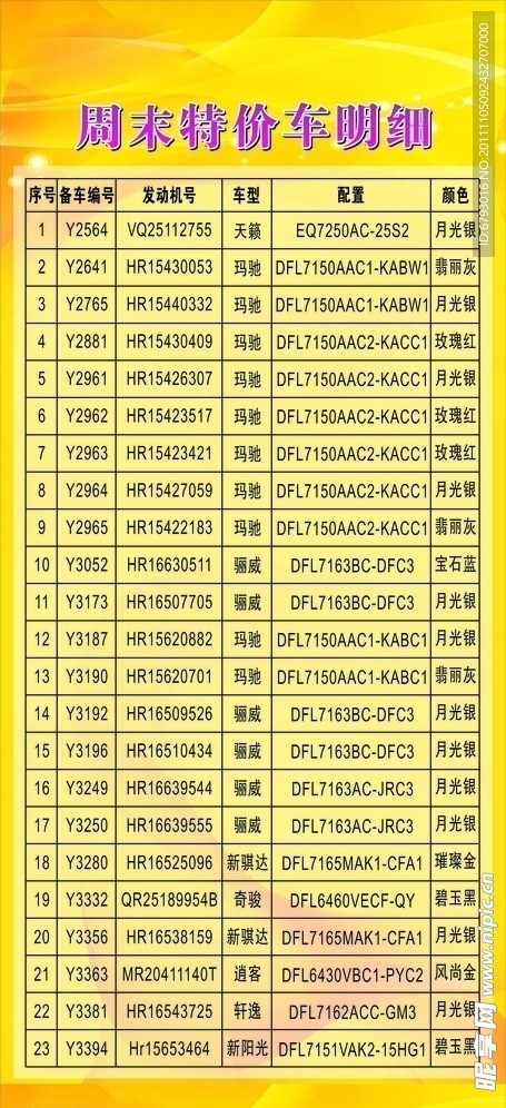 汽车 周末特价车 X展架