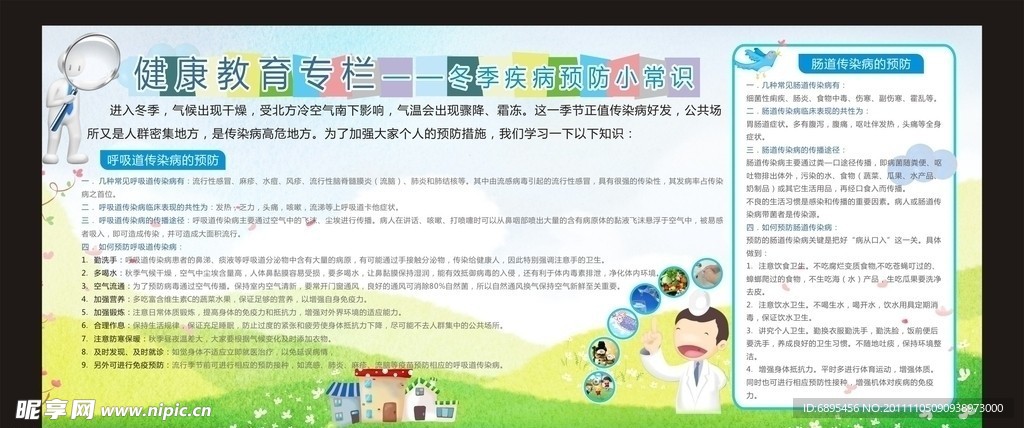 冬季预防疾病小常识