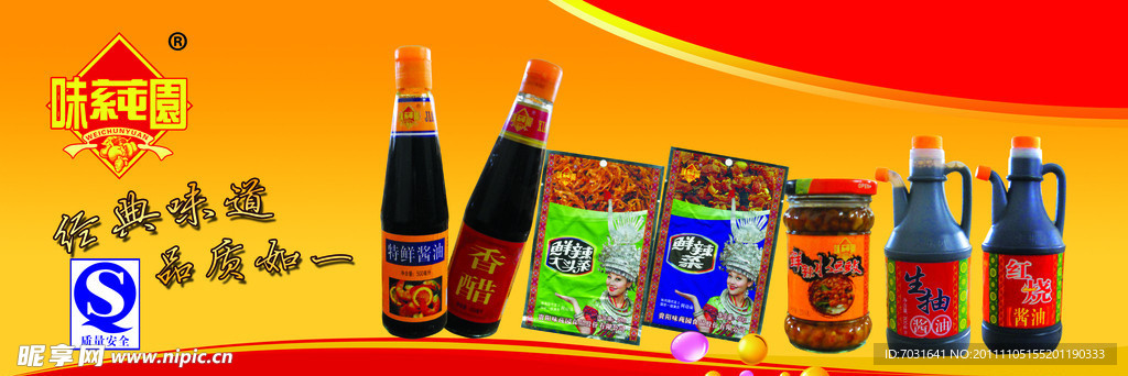 味纯园