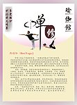 瑜伽宣传单