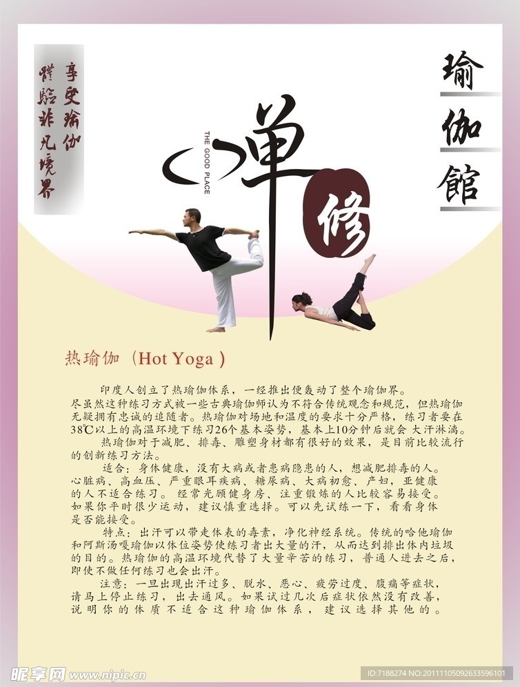 瑜伽宣传单