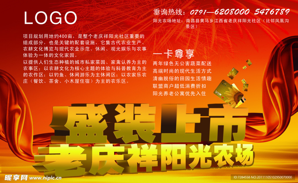 商品上市广告