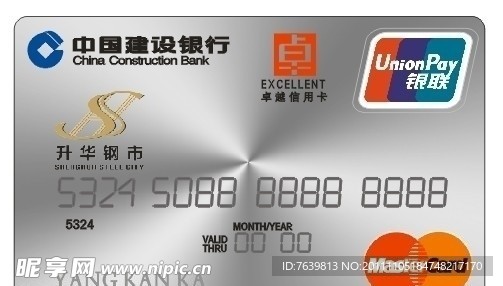 中国建设银行信用卡