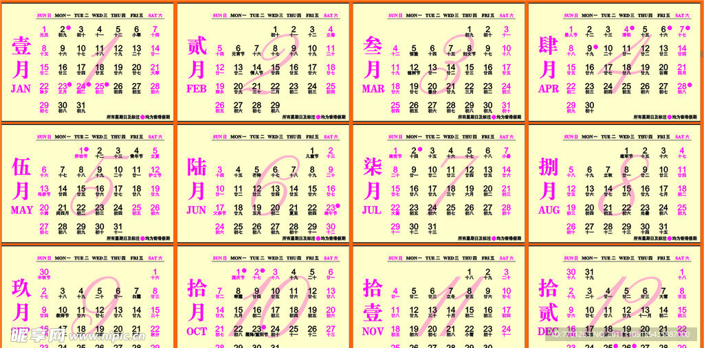 日历