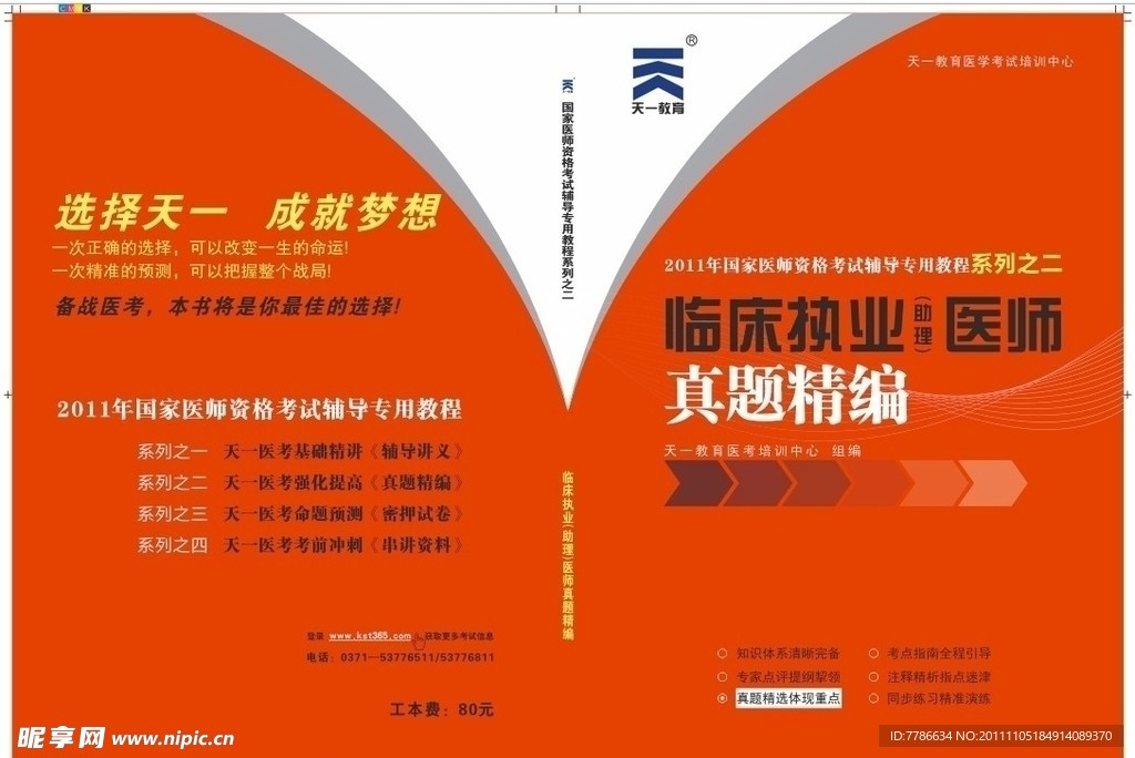 医考临床内部培训