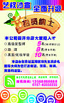 诚聘 招聘 海报 发廊广告