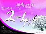 冬季促销